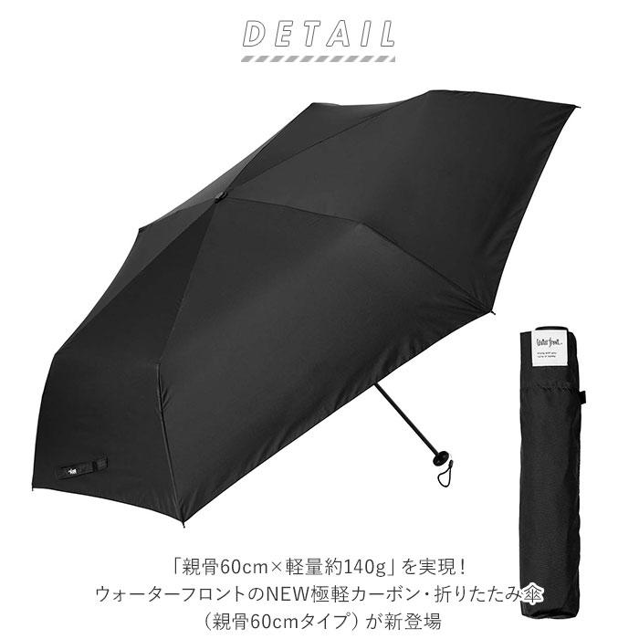 折りたたみ傘 晴雨兼用 通販 折り畳み傘 レディース メンズ 60cm おしゃれ 日傘 uvカット 軽量 超軽量 約 140g コンパクト 傘 かさ レイングッズ 折りたたみ傘 | Waterfront | 01