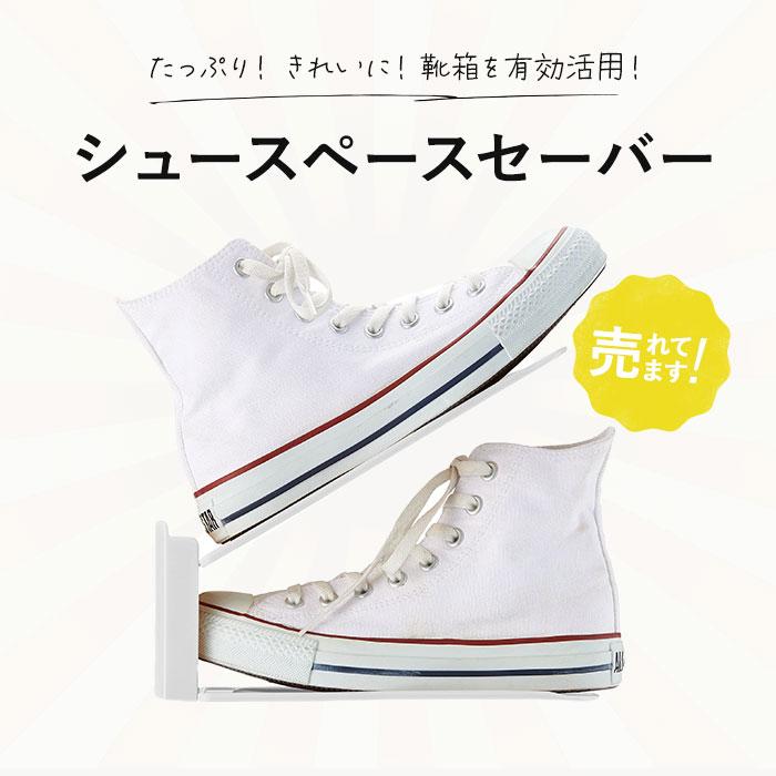 シューズホルダー 通販シューズホルダー 6個セット シューズスタック 靴ホルダー くつホルダー 下駄箱 省スペース 靴収納 玄関 靴箱 シューズホルダー |  | 02