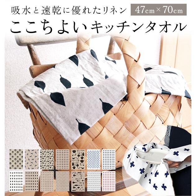 キッチンタオル おしゃれ リナス Linas かわいい リネン コットン 食器拭き テーブルクロス ランチョンマット ループ付き