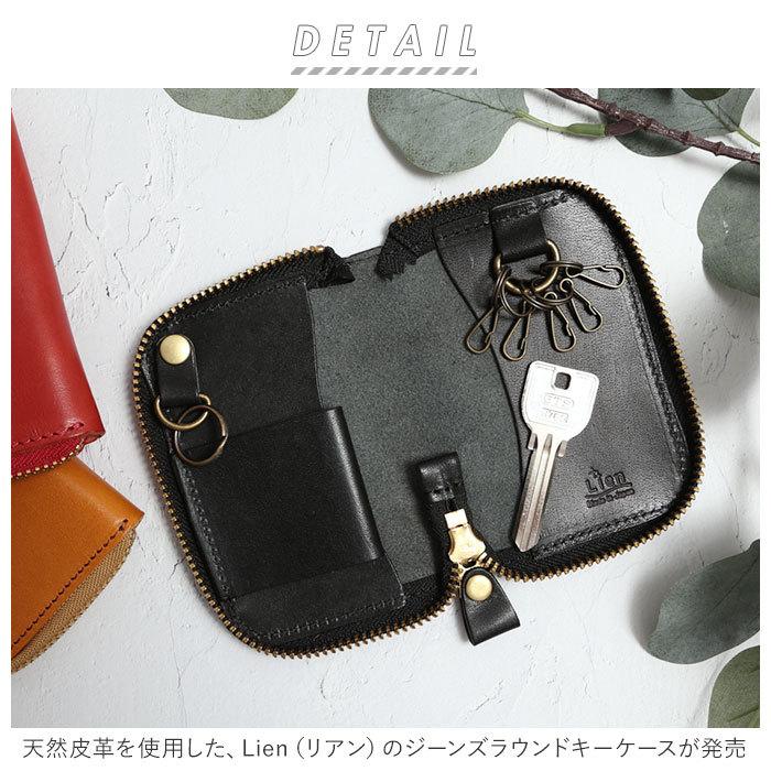 リアン 通販リアン Lien キーケース ブランド レディース メンズ 革 スマートキー ラウンド 栃木レザー レザーキーケース キーホルダー レザー 牛革 小物 リアン |  | 01