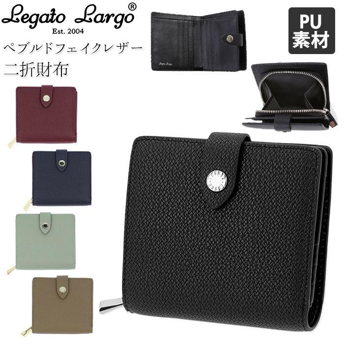 レガートラルゴ 財布 通販 レディース 二つ折 ブランド Legato Largo 二つ折り 小さい コンパクト 二つ折り財布 おしゃれ シンプル 上品 きれいめ 折財布 Backyard Family 通販 Paypayモール