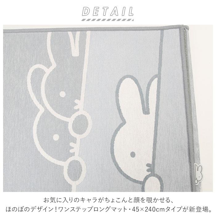 キッチンマット 240cm 通販 ミッフィー グッズ 大人 おしゃれ ロングマット マット 北欧 台所用品 キッチンファブリック 新生活 かわいい 可愛い | Miffy | 06