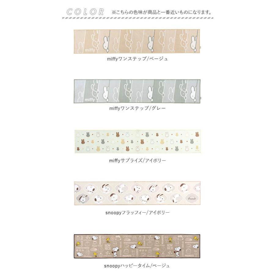キッチンマット 240cm 通販 ミッフィー グッズ 大人 おしゃれ ロングマット マット 北欧 台所用品 キッチンファブリック 新生活 かわいい 可愛い | Miffy | 11