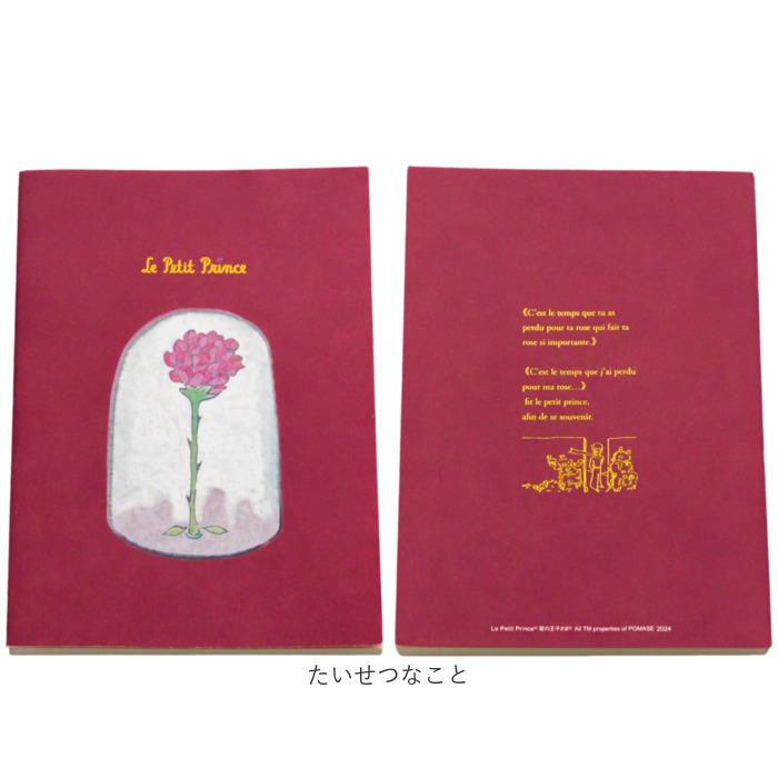 ノート a6 かわいい 日本製 通販 ROKKAKU 星の王子さま ミニノート