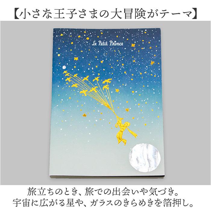 ノート a6 かわいい 日本製 通販 ROKKAKU 星の王子さま ミニノート