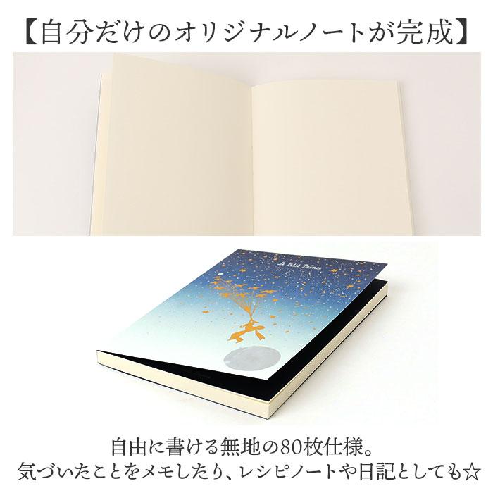 ノート a6 かわいい 日本製 通販 ROKKAKU 星の王子さま ミニノート