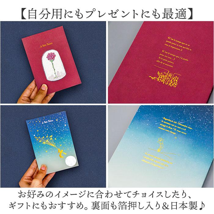 ノート a6 かわいい 日本製 通販 ROKKAKU 星の王子さま ミニノート