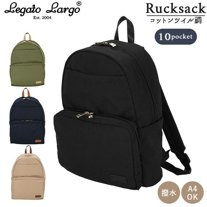 レガートラルゴ リュック 10ポケット 通販 撥水 はっ水 Legato Largo レディース おしゃれ 大人 かわいい 通勤 通学 大容量 A4 旅行 おでかけ レガートラルゴ | Legato Largo