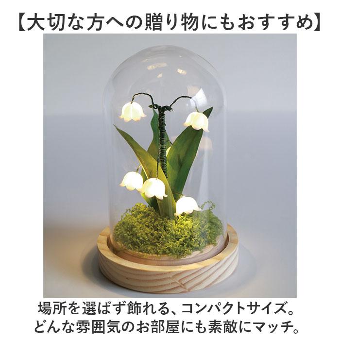 Lumo ガラスドーム フラワー 通販 チューリップ ガラスドームS LED