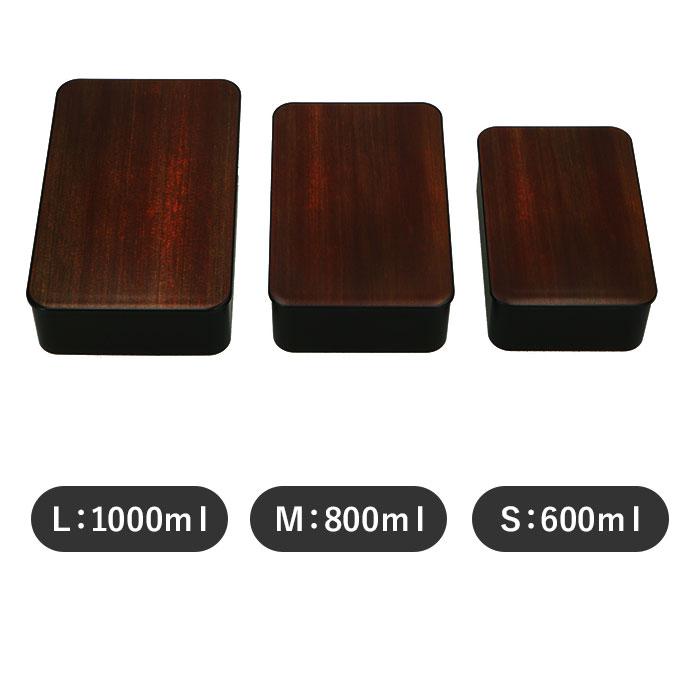 弁当箱 通販弁当箱 1段 レンジ対応 日本製 800 男子 大容量 ランチボックス メンズ おしゃれ 大人 お弁当箱 食洗機対応 シンプル 木目調 一段ランチ M HAKOYA |  | 08