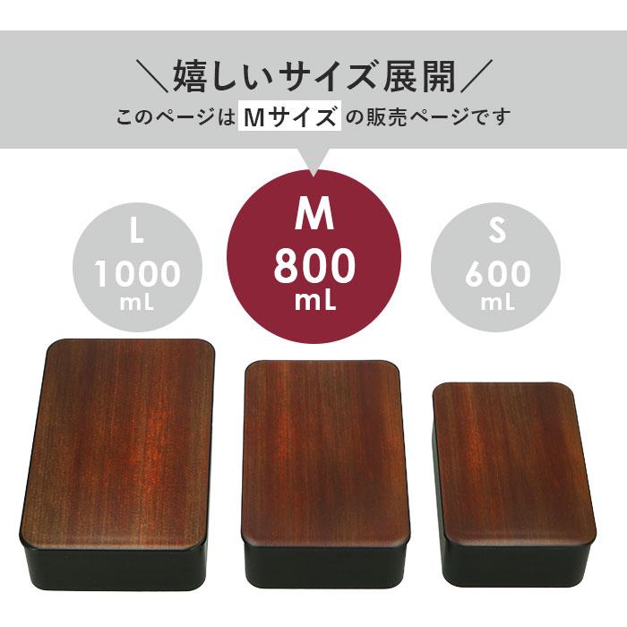 弁当箱 通販弁当箱 1段 レンジ対応 日本製 800 男子 大容量 ランチボックス メンズ おしゃれ 大人 お弁当箱 食洗機対応 シンプル 木目調 一段ランチ M HAKOYA | HAKOYA | 12