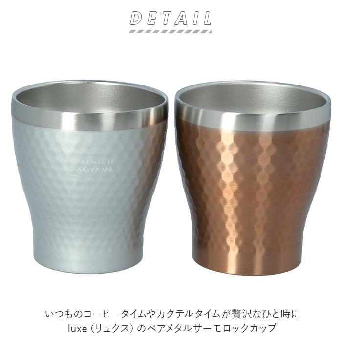 ステンレス 通販ステンレス タンブラー 保温 保冷 おしゃれ ペア luxe リュクス ペアメタルサーモロックカップ 真空断熱 結露しない お祝い ギフト  ステンレス |  | 02