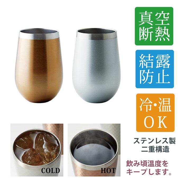 ステンレスタンブラー ペア 通販 タンブラー サーモタンブラー ステンレス カップ コップ ビアカップ ビアタンブラー お酒 ビール 焼酎 ステンレスタンブラー | エスプリ | 08