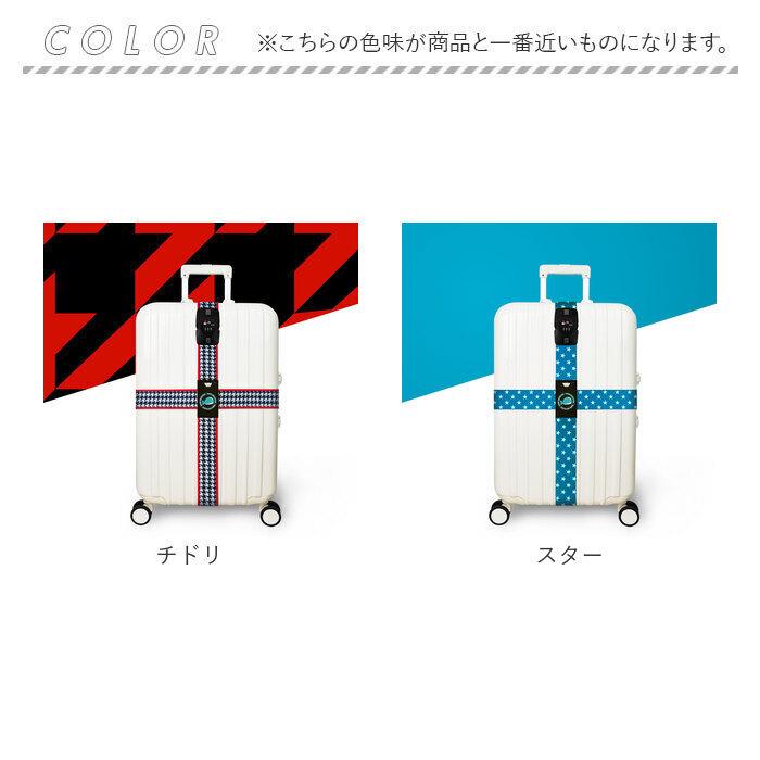 スーツケース 十字型ベルト TSAロック付き 通販 スーツケースバンド トラベル ベルト キャリーケース キャリーバッグ スーツケースベルト スーツケース |  | 09