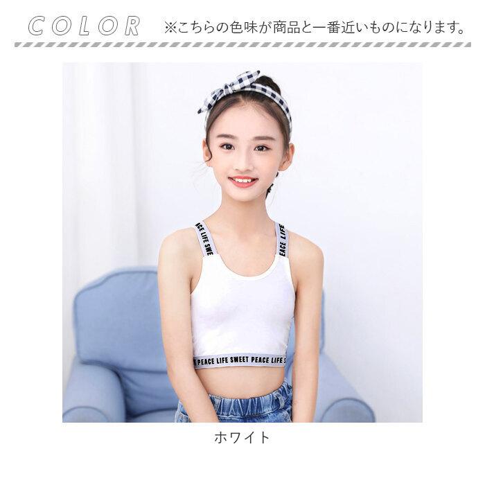 タンクトップ キッズ 通販 インナー へそ出し トップス スポーツブラ ブラトップ 女の子 子供 110 120 140 150 160 ガールズ ショート丈 タンクトップ | ブランド登録なし | 16