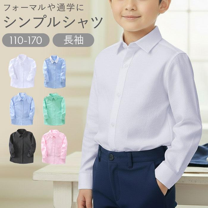 白 シャツ 男の子 長袖 通販 フォーマルシャツ スクールシャツ ワイシャツ カッターシャツ 衿付きシャツ フォーマル 長袖シャツ キッズ カジュアル 白 | 