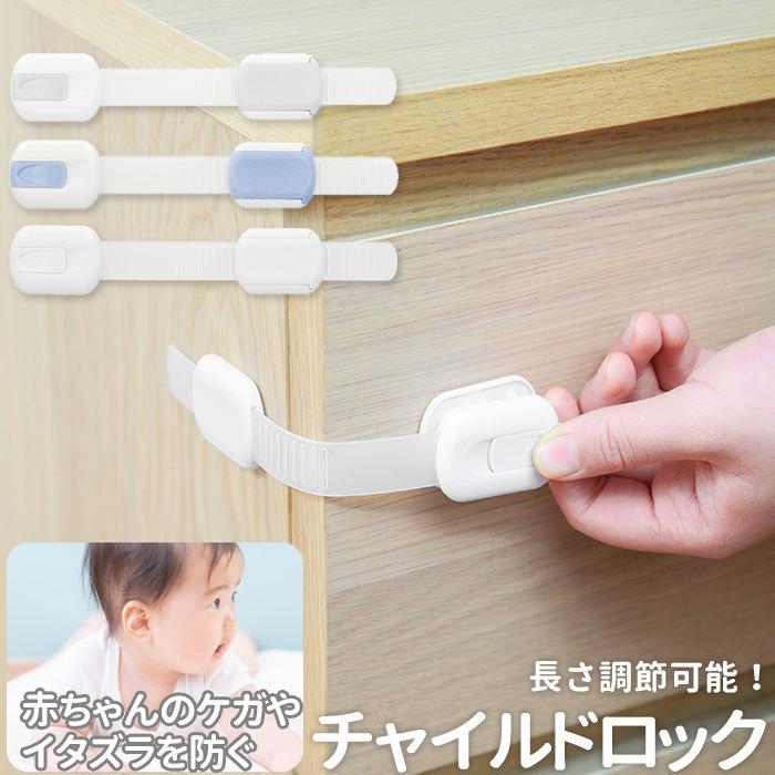 チャイルドロック ドア 通販 ベビーガード いたずら防止 引き出し 赤ちゃん ストッパー 子供 ドアロック ベビーロック