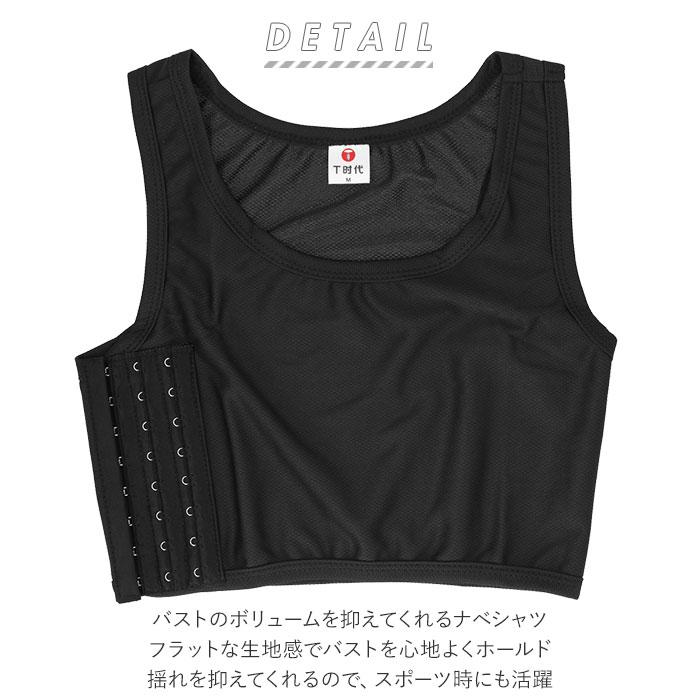 ナベシャツ タンクトップ 通販 なべシャツ なべしゃつ 胸 つぶし 胸つぶし 胸潰し トラシャツ スポブラ スポーツブラ さらし ブラ ブラジャー ナベシャツ |  | 01