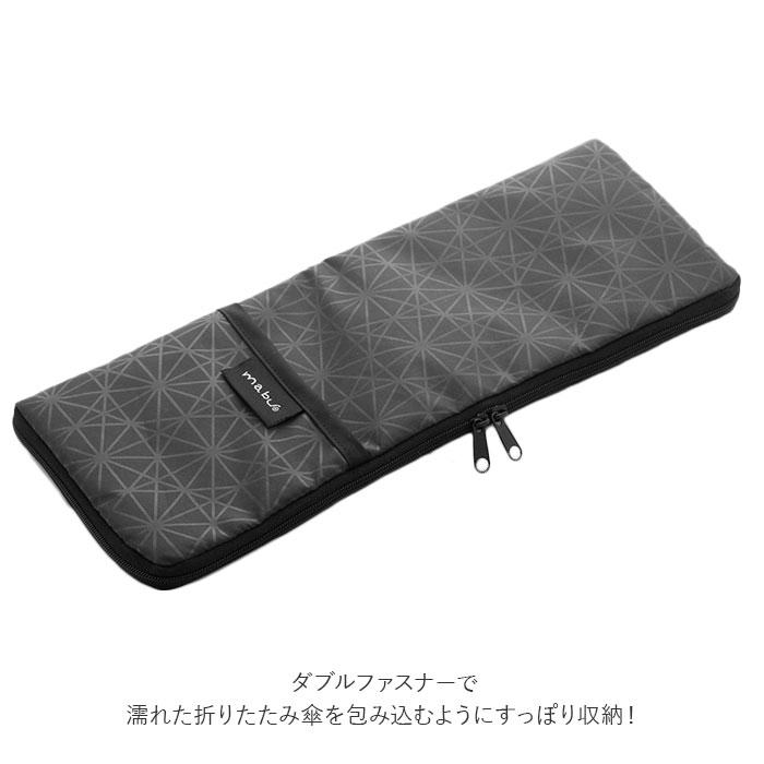 傘ケース 通販傘ケース マイクロファイバー おしゃれ 大きめ メンズ レディース ブランド mabu マブ ポケット付き ダブルファスナー 和柄 江戸 墨 傘ケース | mabu | 15