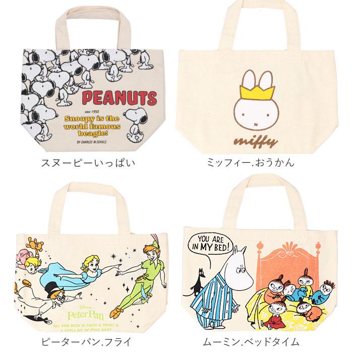 トートバッグ 通販トートバッグ 小さめ ミニトートバッグ おしゃれ ミニトート ランチバッグ スヌーピー ディズニー ランチトート ミニ ランチ トートバッグ |  | 18