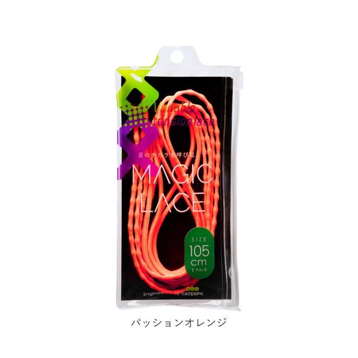 結ばない靴紐 通販 CATERPY キャタピー MAGIC LACE マジックレース 105cm 120cm 結ばない靴ひも シューレース 靴紐 靴ひも 結ばない ゴム くつひも 結ばない靴紐 |  | 16