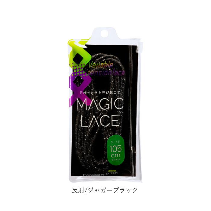 結ばない靴紐 通販 CATERPY キャタピー MAGIC LACE マジックレース 105cm 120cm 結ばない靴ひも シューレース 靴紐 靴ひも 結ばない ゴム くつひも 結ばない靴紐 |  | 18
