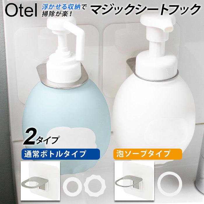 シャンプーボトル 通販シャンプーボトル フック ディスペンサーホルダー ボトルホルダー 浮かせる収納 お風呂 浮かせる お風呂場 シートフック シャンプーボトル | 