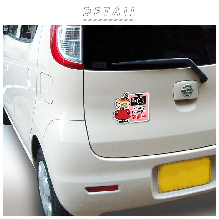 ドライブレコーダー ステッカー キャラクター 通販 マグネット ドラレコ おしゃれ かわいい ムーミン ミイ リトルミィ マグネットサイン 録画中 サイン Backyard Family 通販 Paypayモール