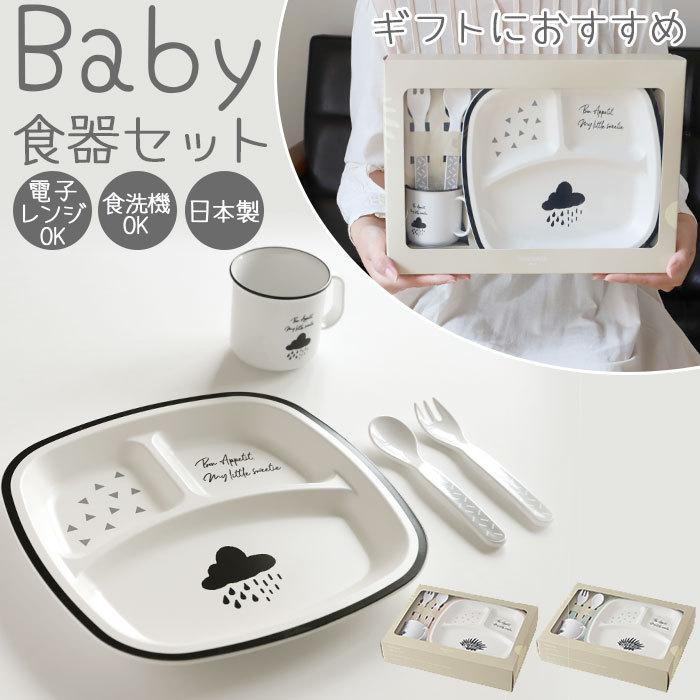 ベビー食器セット 通販 ベビー食器 ギフトセット 子ども用食器 コップ 