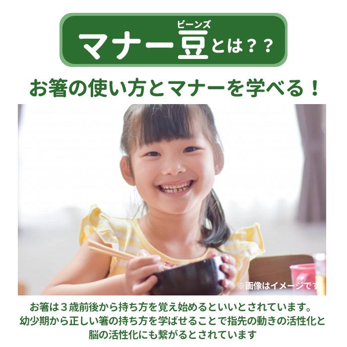 お箸 練習 おもちゃ 通販 マナー豆 マナービーンズ 知育玩具 3歳 4歳 5歳 子供 箸 知育おもちゃ 箸練習 ゲーム お箸練習 知育おもちゃ はじめてのマナー豆 お箸 | ブランド登録なし | 03