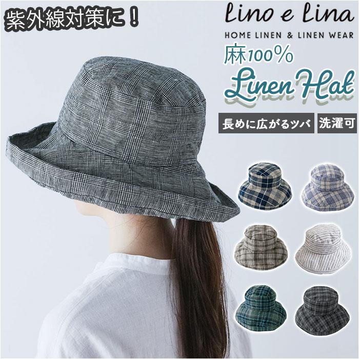 ハット lino 通販lino e lina ハット マノン チェック レディース リーノエリーナ マノン チェック 帽子 北欧雑貨 リトアニア おしゃれ シンプル リネン 麻 秋 | Lino e Lina
