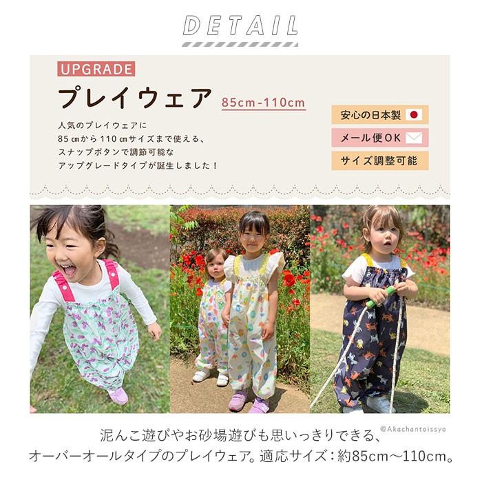 レインパンツ 通販レインパンツ キッズ プレイウェア 砂場着 85〜100cm サイズ調節 撥水 はっ水 サロペット オーバーオール 水遊び 泥遊び レインパンツ |  | 14