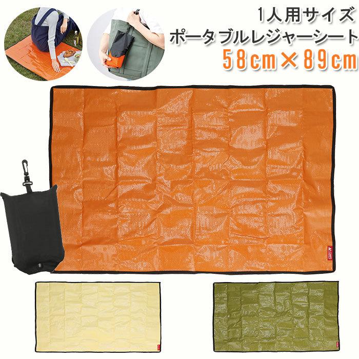 レジャーシート 一人用 通販 おしゃれ 1人用 シンプル 無地 シート 600×900 mm 男の子 女の子 コンパクト 持ち運び 収納ケース アウトドア レジャーシート | 