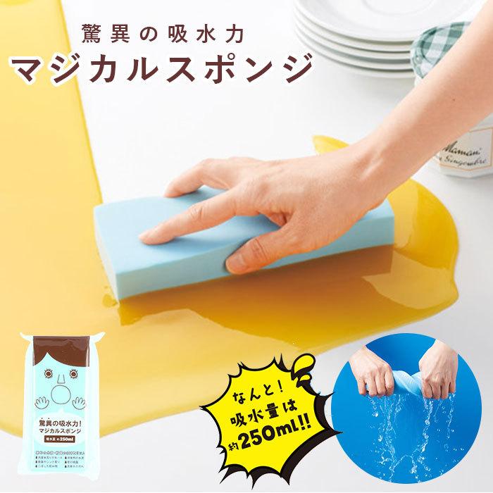 超吸水スポンジ 通販 驚異の吸水力 マジカルスポンジ キッチン 洗面台 浴室 リビング 清掃 掃除 スポンジ キッチン用 驚異の吸収力 景品 退職 お礼 お返し Maru Backyard Family ママタウン 通販 Yahoo ショッピング