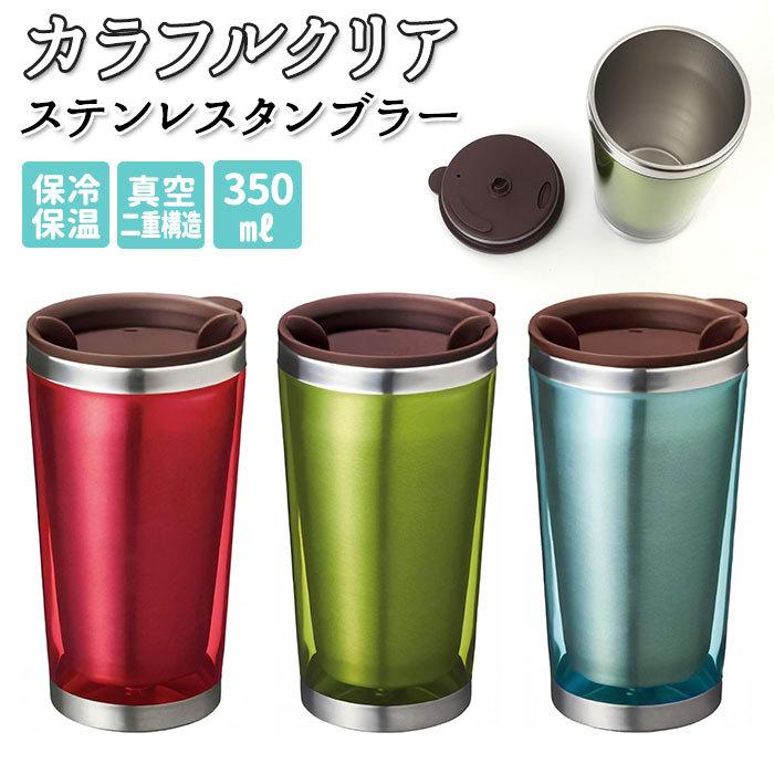タンブラー 保温 保冷 蓋付き 通販 ステンレスタンブラー おしゃれ コップ ステンレス 350ml 真空 コーヒー カップ 父の日 母の日 シンプル プチギフト Marucolorful350 Backyard Family ママタウン 通販 Yahoo ショッピング