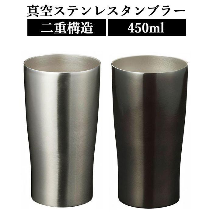 タンブラー おしゃれ 通販 ステンレスタンブラー コップ ステンレス 450ml 真空 ビール 冷酒 カップ 父の日 母の日 シンプル プチギフト プレゼント ギフト Marutumbler450 Backyard Family ママタウン 通販 Yahoo ショッピング