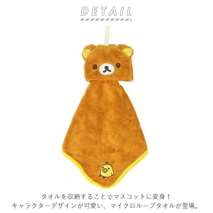 ループ付きタオル キャラクター グッズ 通販 ループタオル マスコット 女の子 男の子 子供 キッズ 子ども こども すみっコ リラックマ ループ付きタオル | タキシードサム | 01