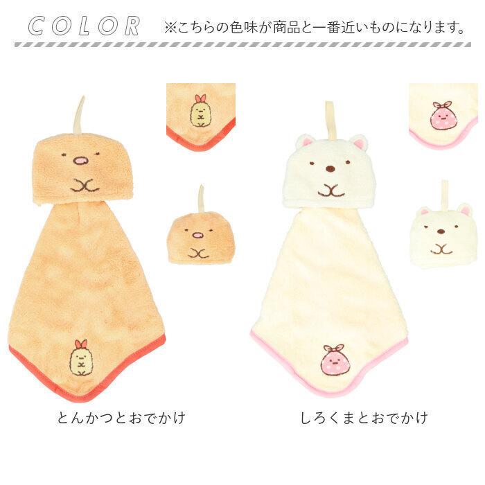 ループ付きタオル キャラクター グッズ 通販 ループタオル マスコット 女の子 男の子 子供 キッズ 子ども こども すみっコ リラックマ ループ付きタオル | タキシードサム | 07