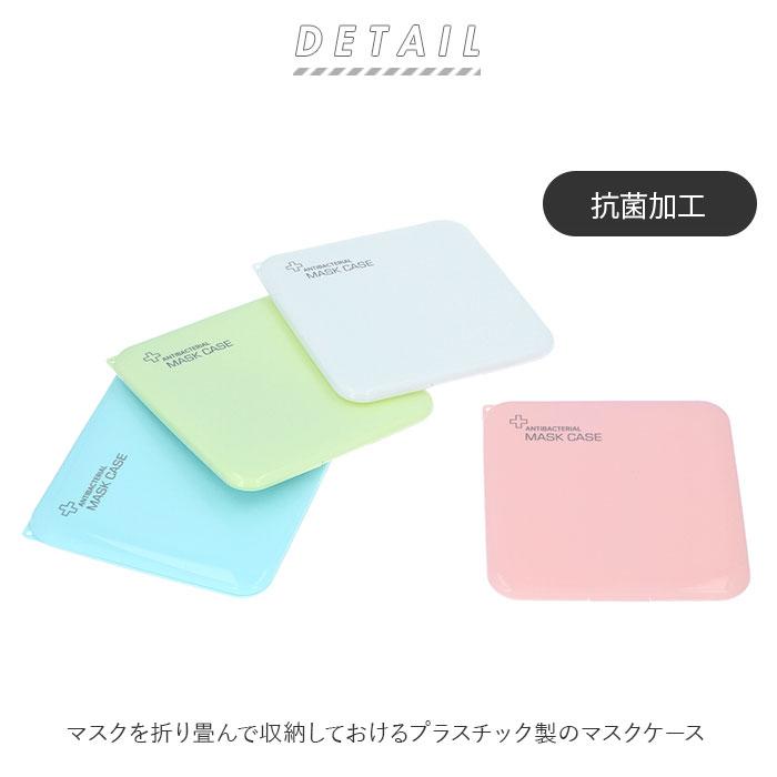 マスクケース 持ち運び 抗菌 通販 おしゃれ マスク ケース 携帯 軽量 軽い シンプル ハードケース 丈夫 レディース メンズ 男女兼用 マスク入れ 仮置き | BACKYARD FAMILY | 05