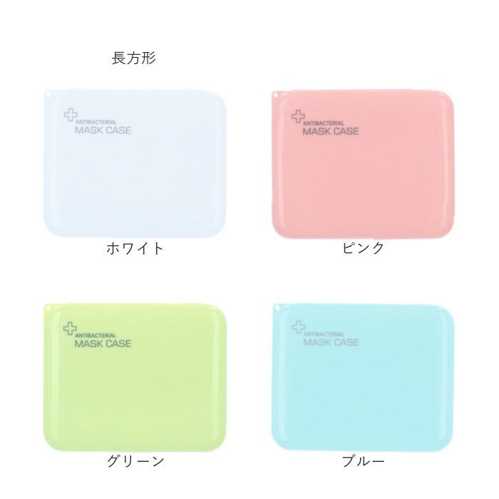 マスクケース 持ち運び 抗菌 通販 おしゃれ マスク ケース 携帯 軽量 軽い シンプル ハードケース 丈夫 レディース メンズ 男女兼用 マスク入れ 仮置き | BACKYARD FAMILY | 14