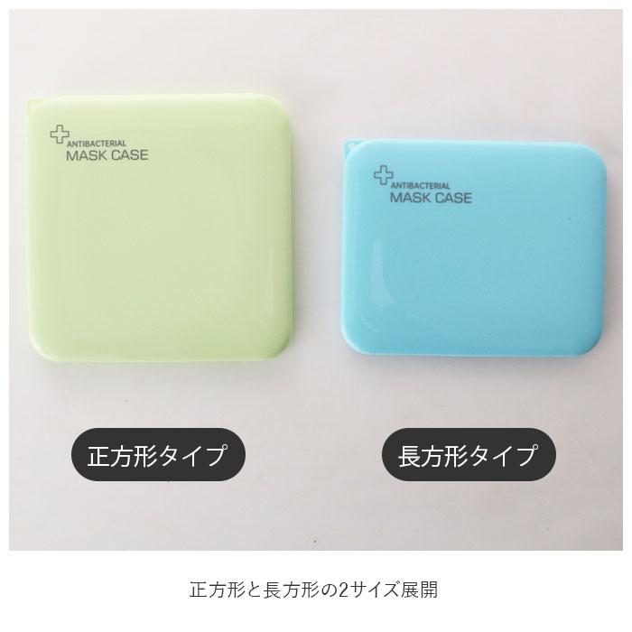 マスクケース 持ち運び 抗菌 通販 おしゃれ マスク ケース 携帯 軽量 軽い シンプル ハードケース 丈夫 レディース メンズ 男女兼用 マスク入れ 仮置き | BACKYARD FAMILY | 08