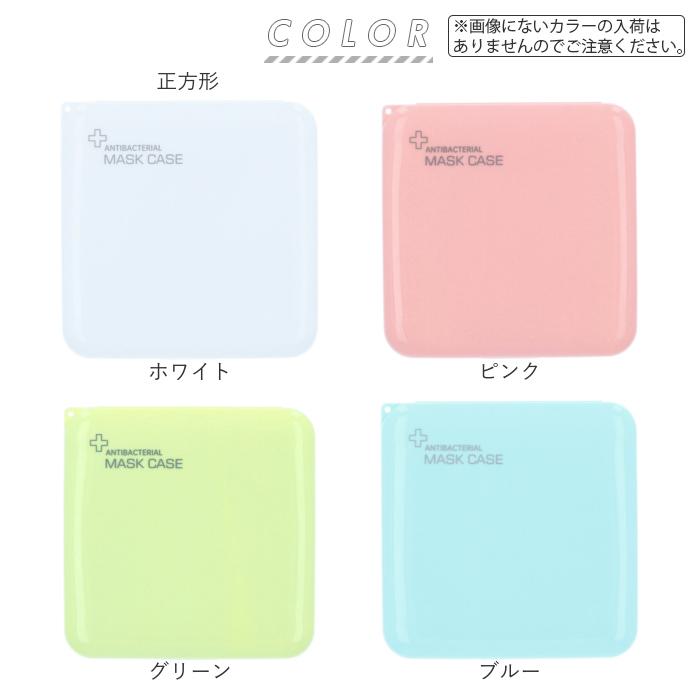 マスクケース 持ち運び 抗菌 通販 おしゃれ マスク ケース 携帯 軽量 軽い シンプル ハードケース 丈夫 レディース メンズ 男女兼用 マスク入れ 仮置き | BACKYARD FAMILY | 13