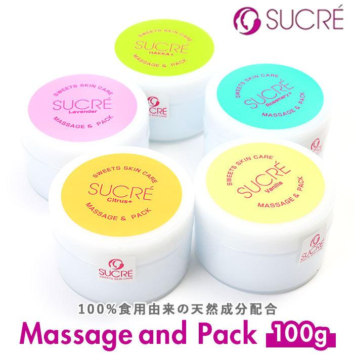 スキンケア 通販 フェイス パック マッサージ 保湿 無添加 天然素材 肌にやさしい シュクレ SUCRE シュガー スクラブ 砂糖 日本製 極小粒タイプ 100g スキンケア | LAVANDE