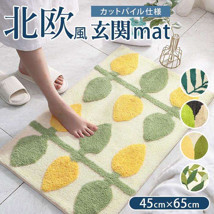 玄関マット 通販玄関マット 室内 洗える 屋内 滑り止め エントランスマット モダン 45 65 長方形 北欧テイスト 北欧風 かわいい おしゃれ 新生活 玄関マット | 