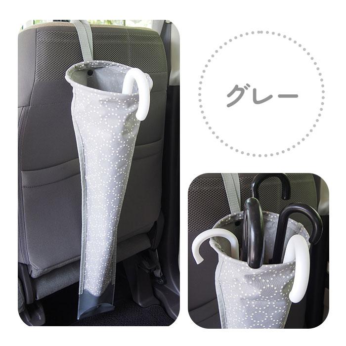 車 傘入れ 通販 傘カバー 傘 ホルダー リング付き傘カバー かさ ケース カサ 入れ アンブレラホルダー カー用品 傘立て 車用品 自動車 車内 収納ポケット 車 |  | 14