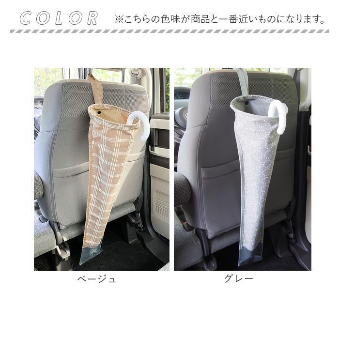 車 傘入れ 通販 傘カバー 傘 ホルダー リング付き傘カバー かさ ケース カサ 入れ アンブレラホルダー カー用品 傘立て 車用品 自動車 車内 収納ポケット 車 |  | 15