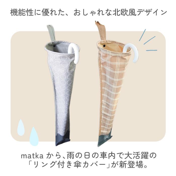 車 傘入れ 通販 傘カバー 傘 ホルダー リング付き傘カバー かさ ケース カサ 入れ アンブレラホルダー カー用品 傘立て 車用品 自動車 車内 収納ポケット 車 |  | 02