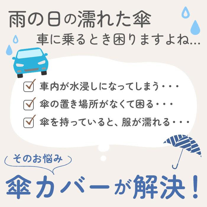 車 傘入れ 通販 傘カバー 傘 ホルダー リング付き傘カバー かさ ケース カサ 入れ アンブレラホルダー カー用品 傘立て 車用品 自動車 車内 収納ポケット 車 |  | 04