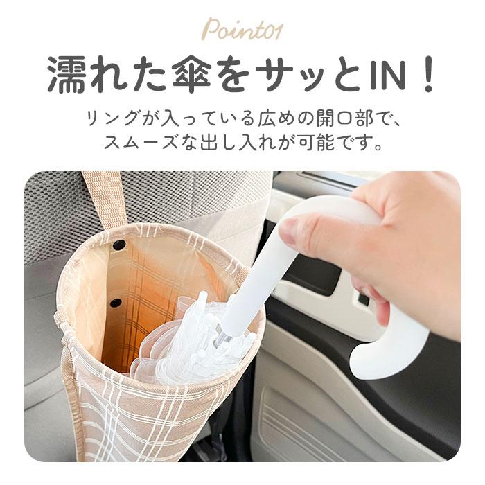 車 傘入れ 通販 傘カバー 傘 ホルダー リング付き傘カバー かさ ケース カサ 入れ アンブレラホルダー カー用品 傘立て 車用品 自動車 車内 収納ポケット 車 |  | 05