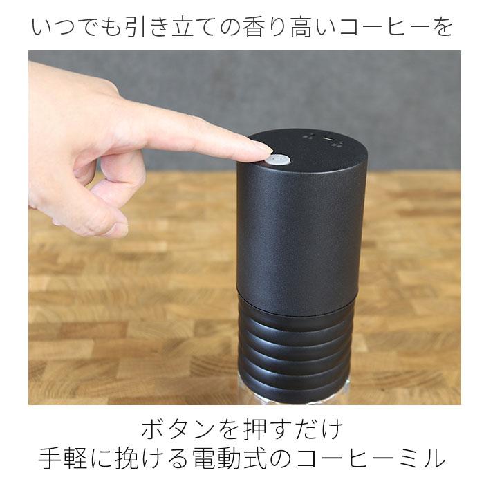 コーヒーミル 電動 通販 sumuu MCK-140 ramiru ラミル 電動コーヒーミル ミル 電動ミル 電動式コーヒーミル コーヒー 豆 から 挽く 珈琲 コーヒーミル | sumuu | 05